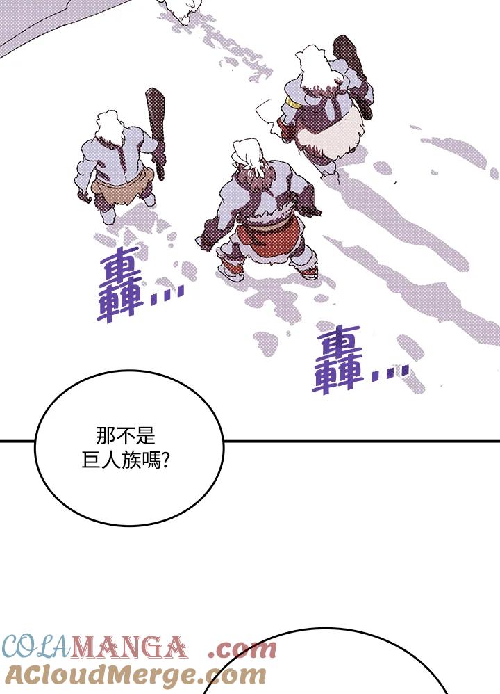 《魔导王》第113话 第61页
