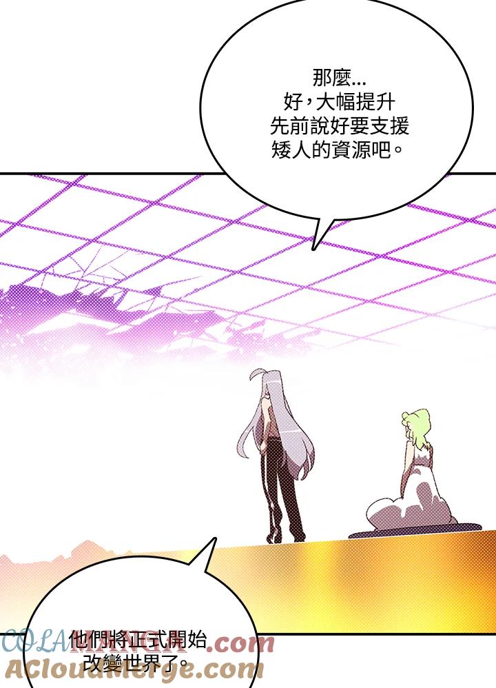 《魔导王》第113话 第31页