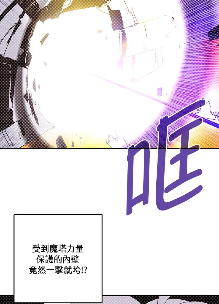 《魔导王》第113话 第21页