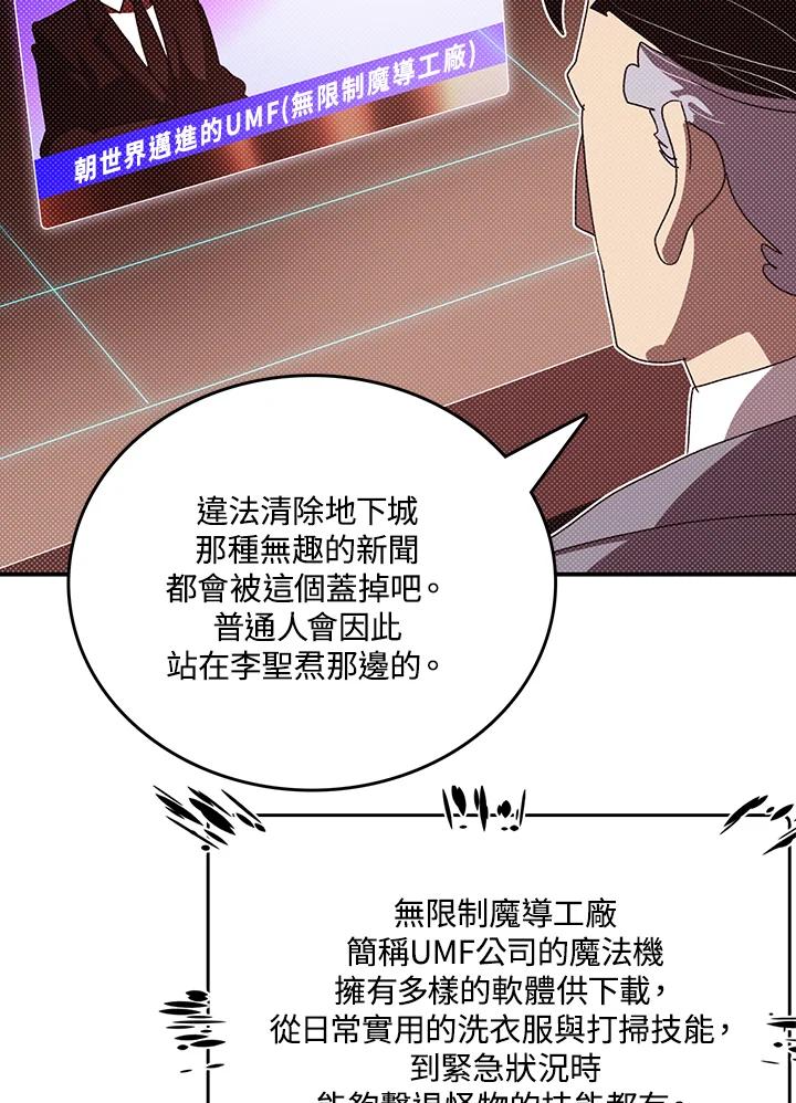 《魔导王》第113话 第42页