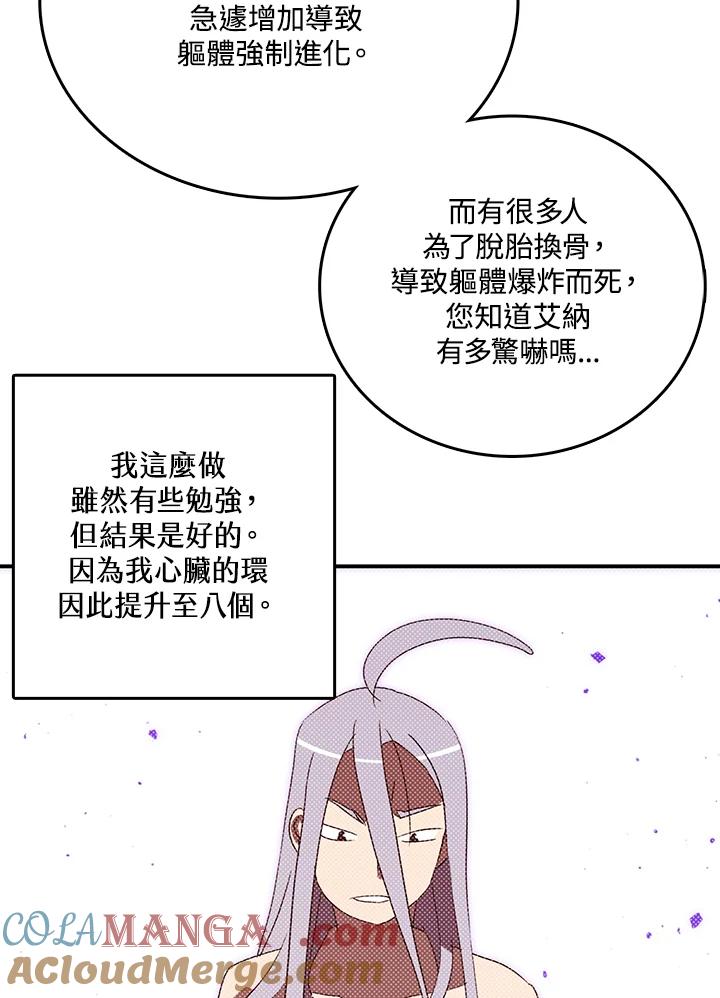 《魔导王》第113话 第13页