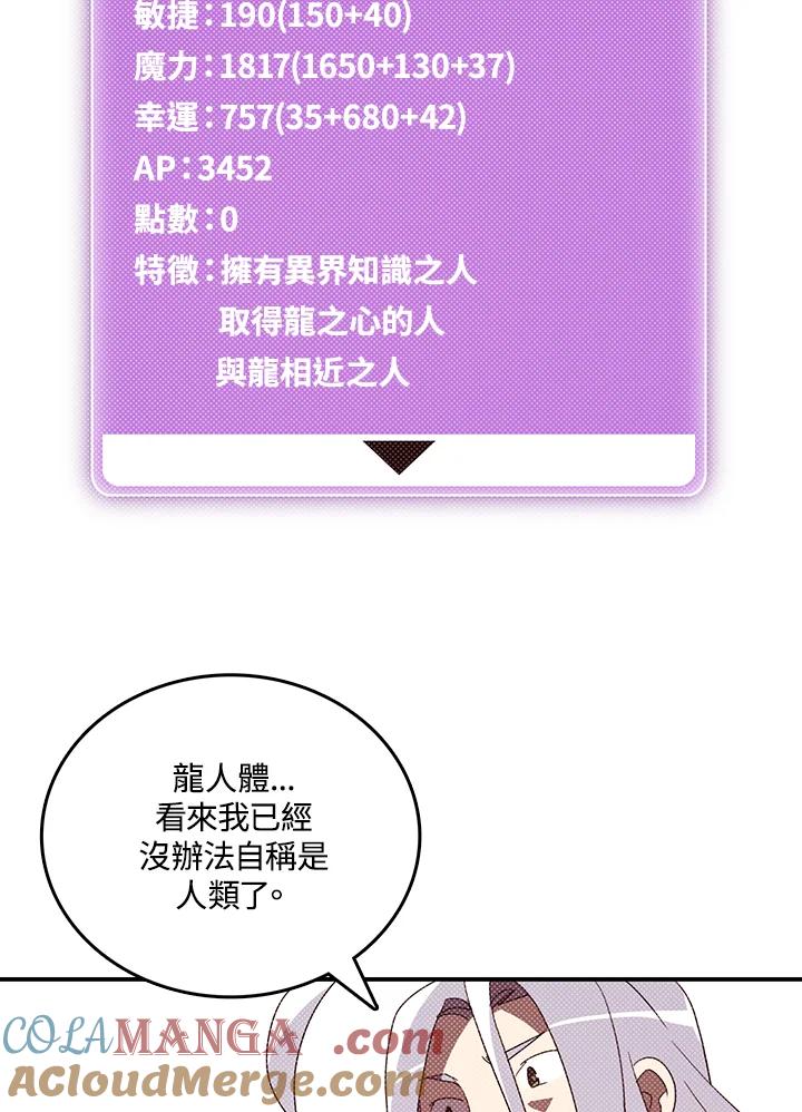 《魔导王》第113话 第28页