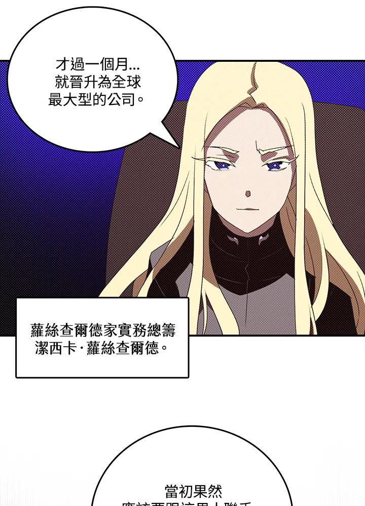《魔导王》第113话 第45页
