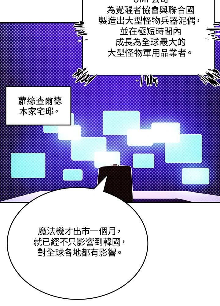 《魔导王》第113话 第44页