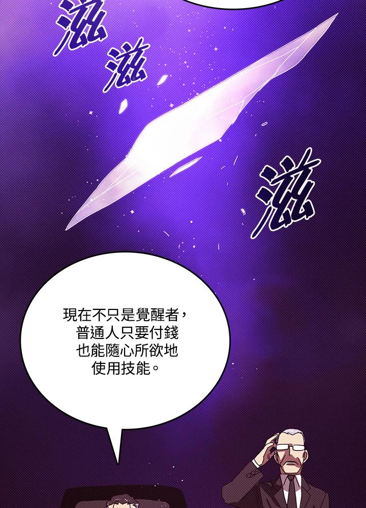 《魔导王》第113话 第38页