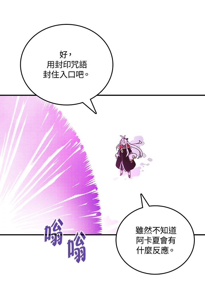 《魔导王》第113话 第66页