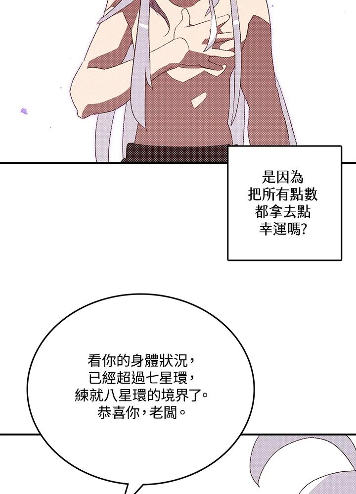 《魔导王》第113话 第14页