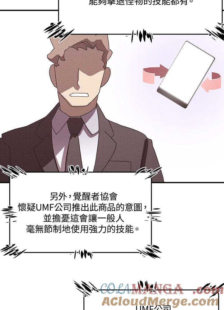 《魔导王》第113话 第43页