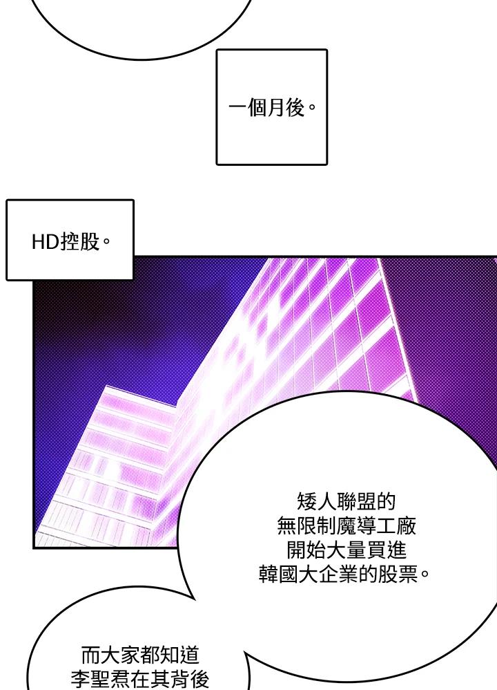 《魔导王》第113话 第32页