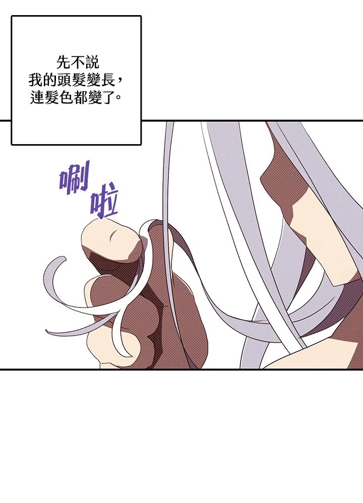 《魔导王》第113话 第8页
