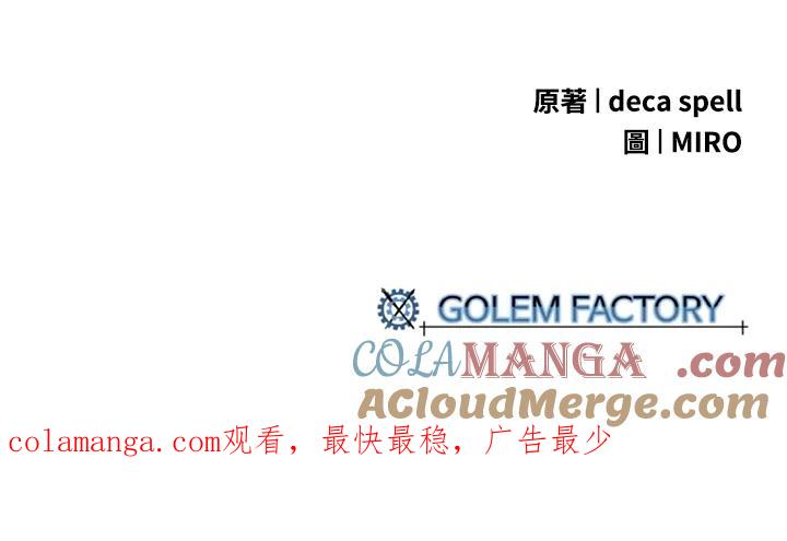 《魔导王》第113话 第67页