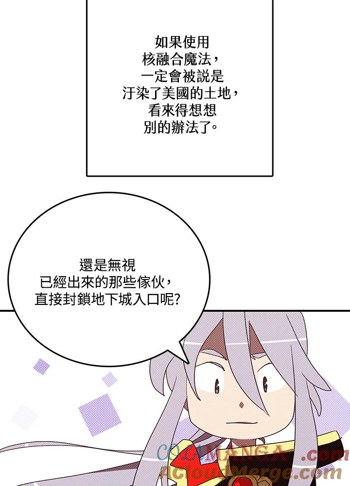 《魔导王》第113话 第64页