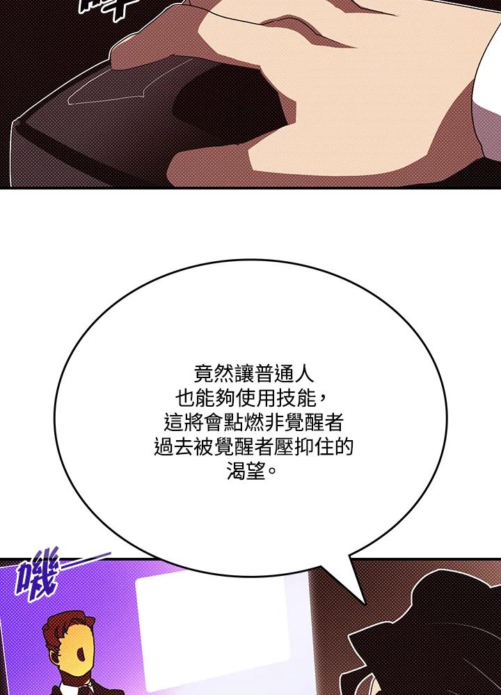 《魔导王》第113话 第41页