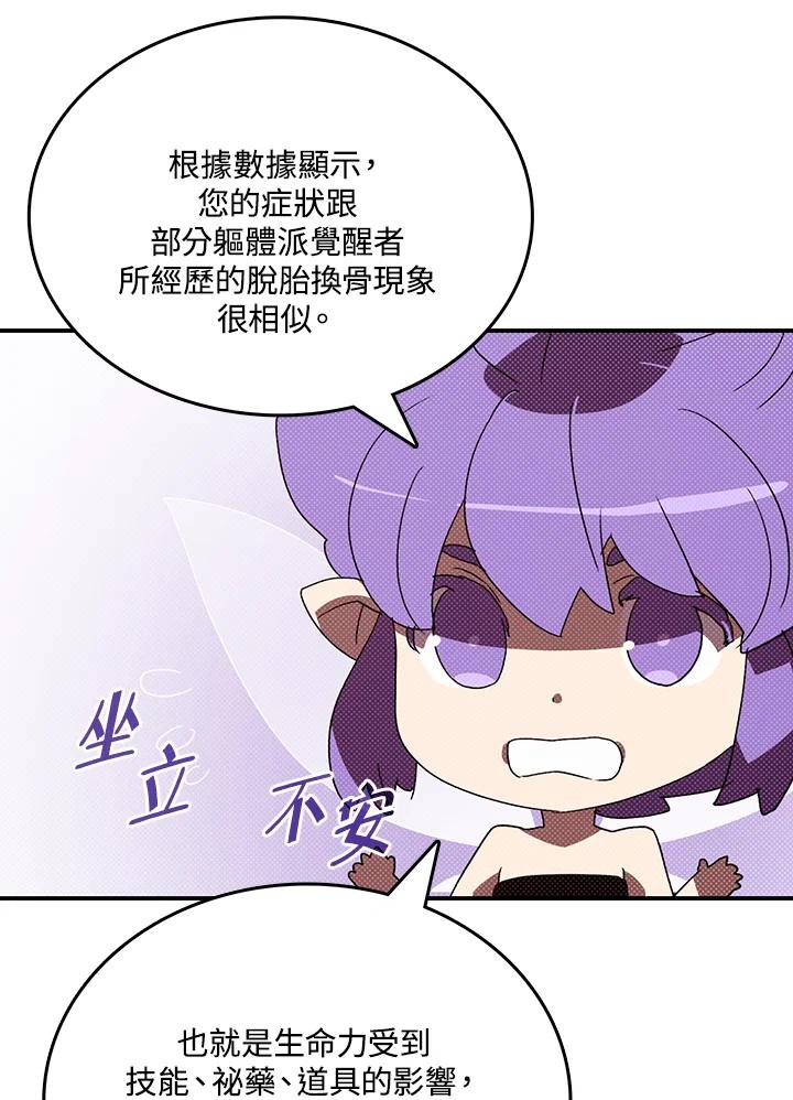 《魔导王》第113话 第12页