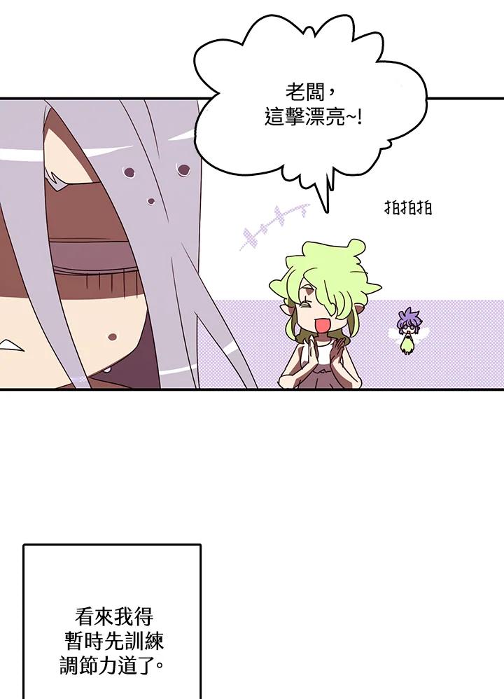《魔导王》第113话 第23页