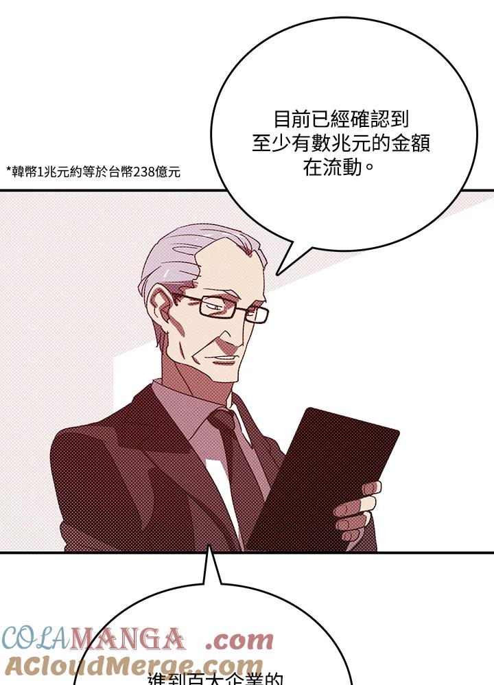 《魔导王》第113话 第34页