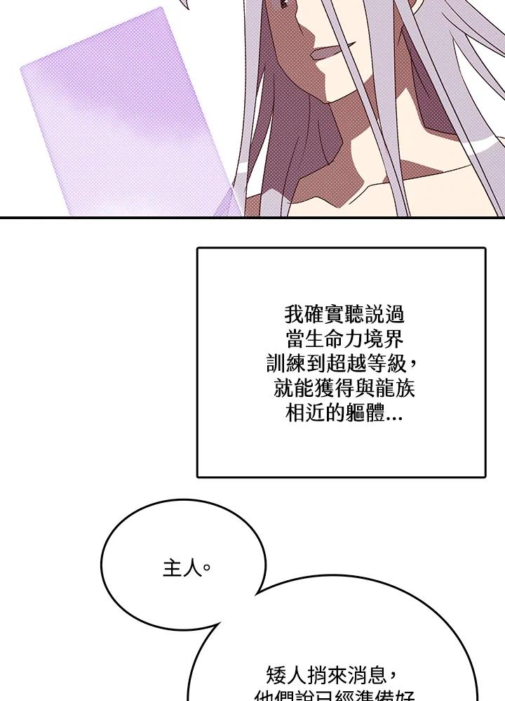 《魔导王》第113话 第29页