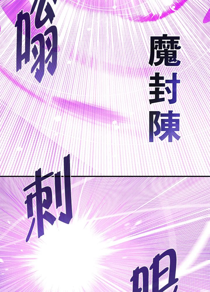 《魔导王》第114话 第41页