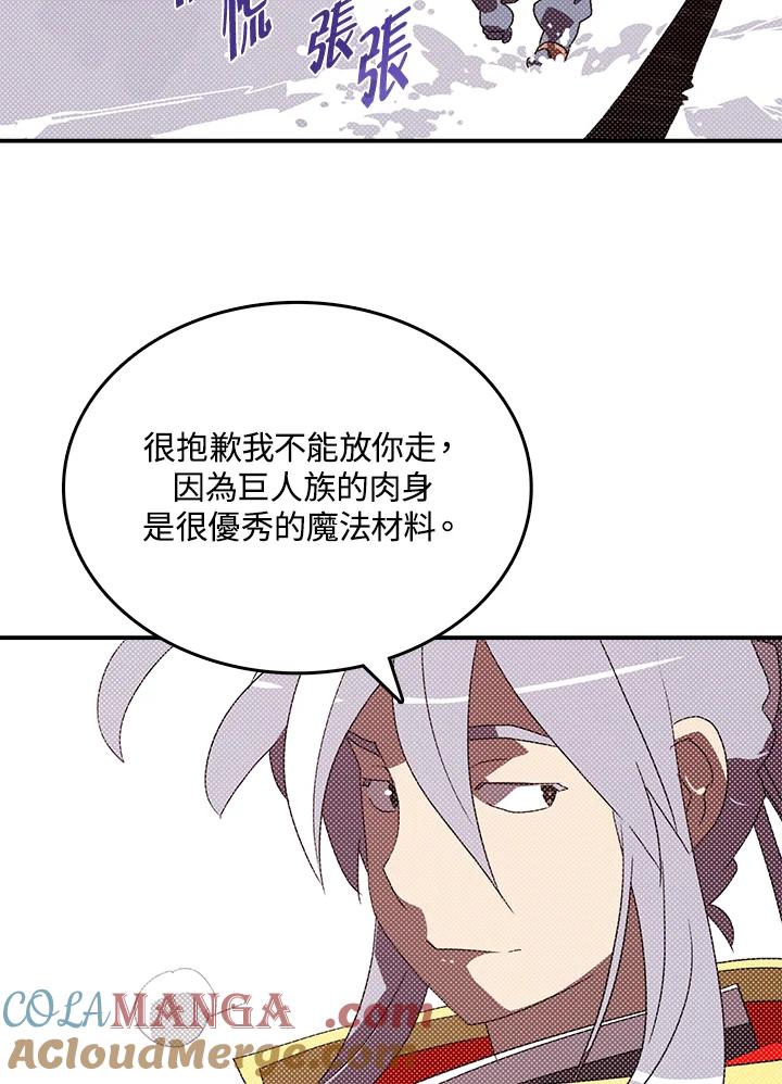 《魔导王》第114话 第28页