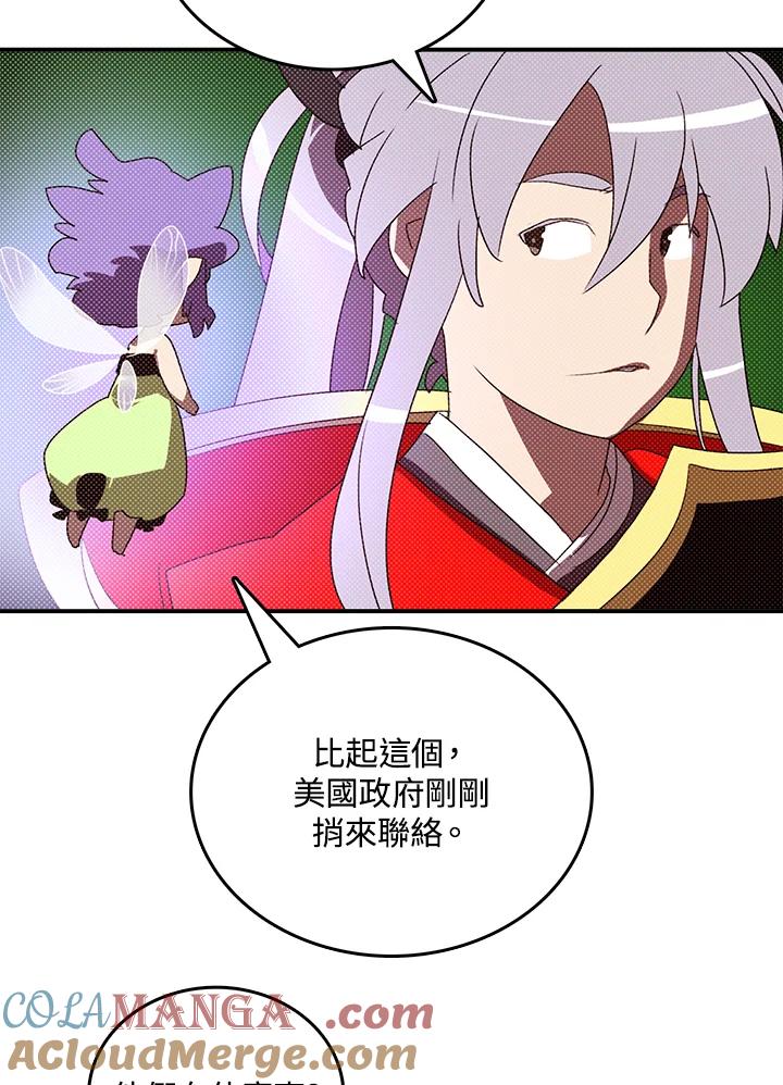 《魔导王》第114话 第61页