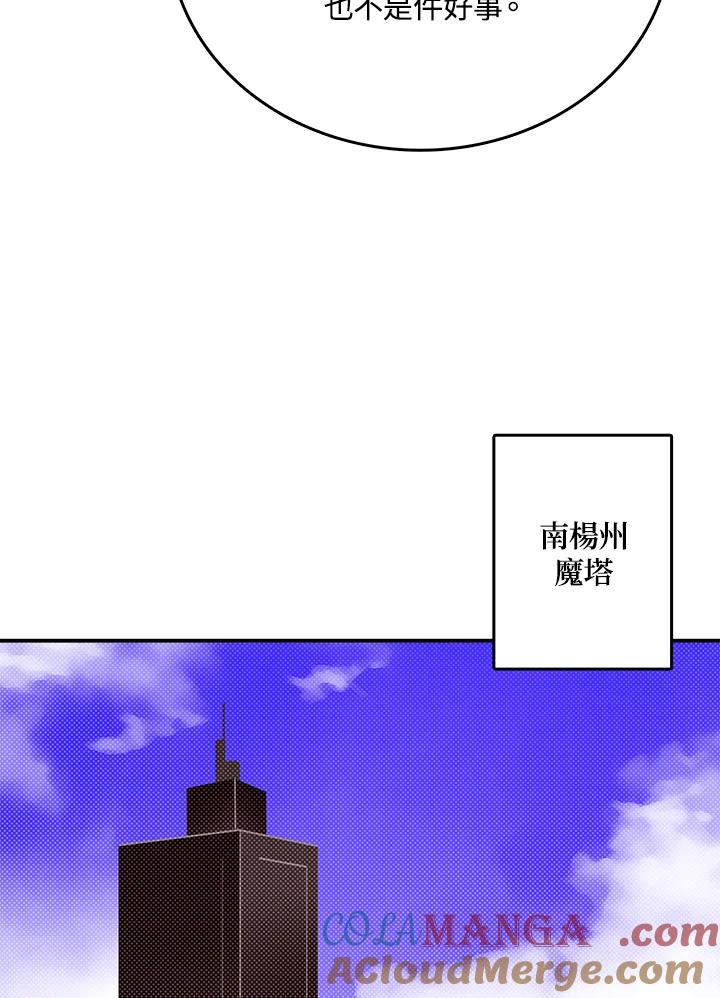 《魔导王》第114话 第52页
