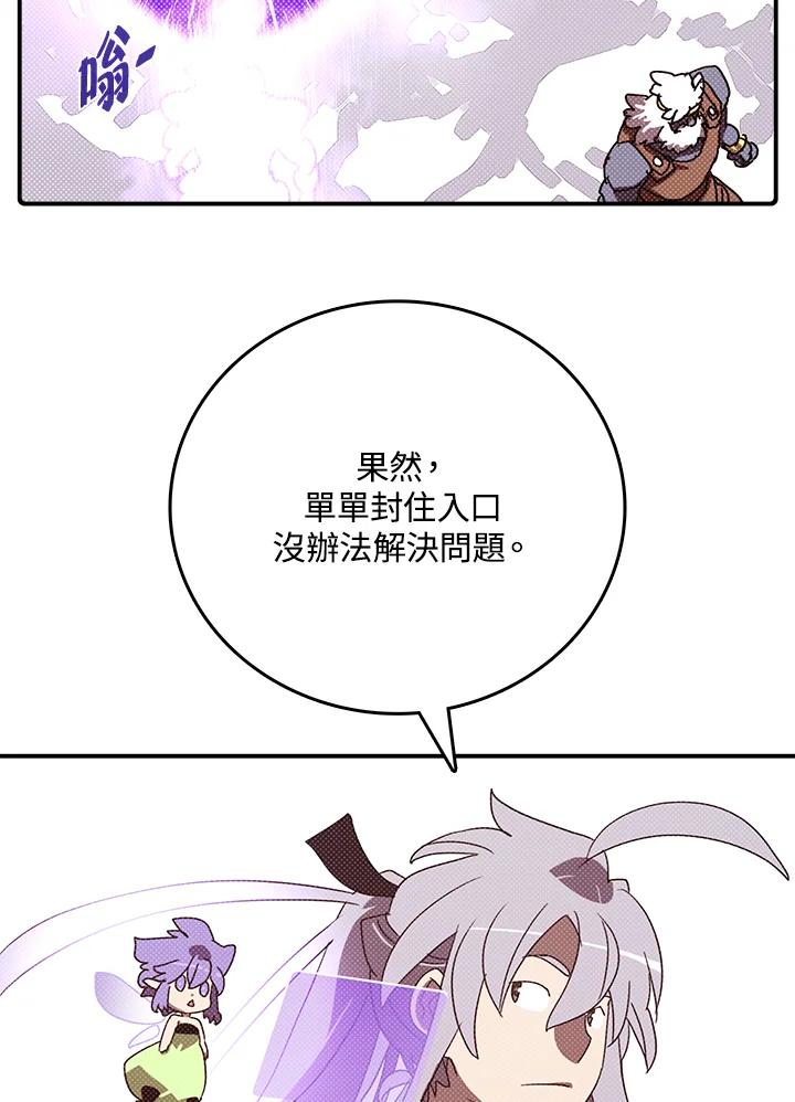 《魔导王》第114话 第48页