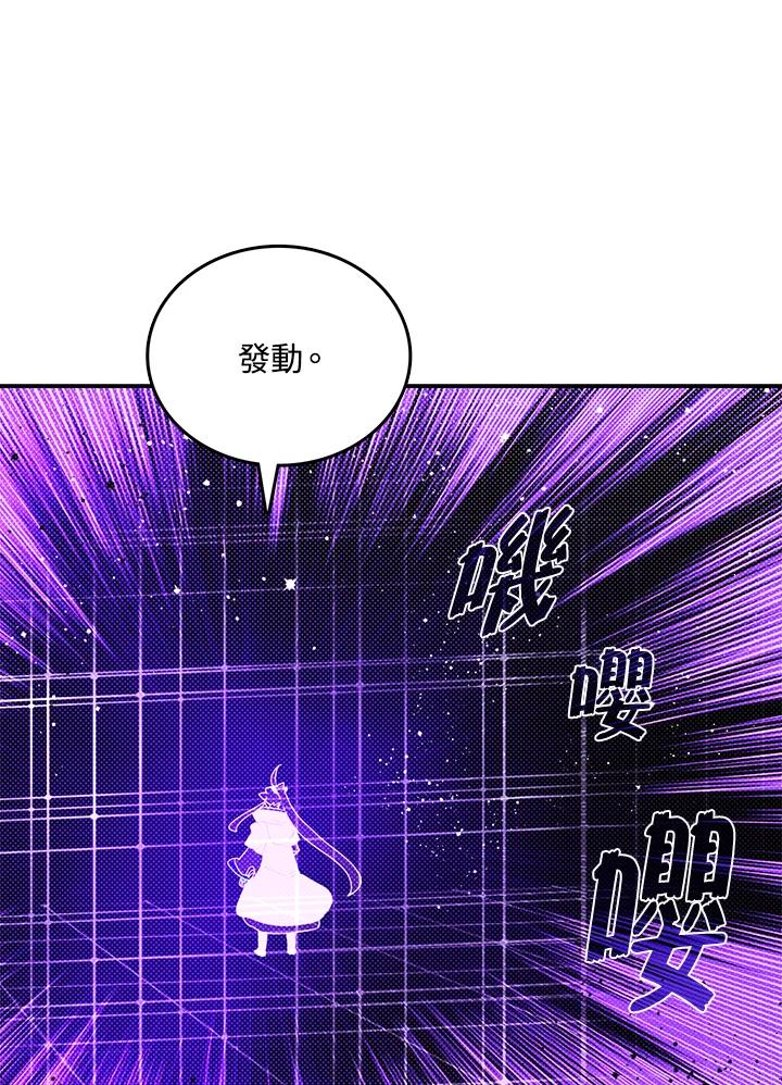 《魔导王》第114话 第57页