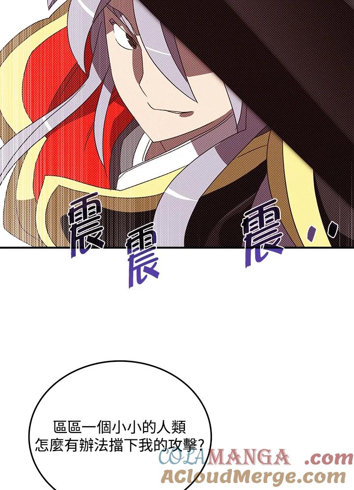 《魔导王》第114话 第7页