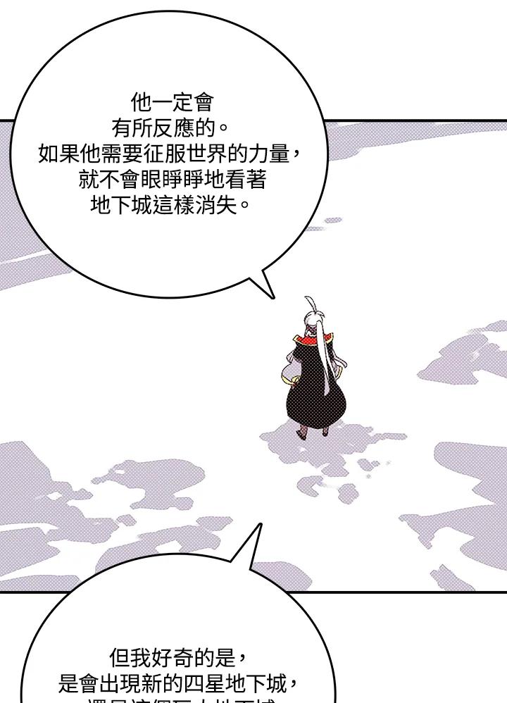 《魔导王》第114话 第45页