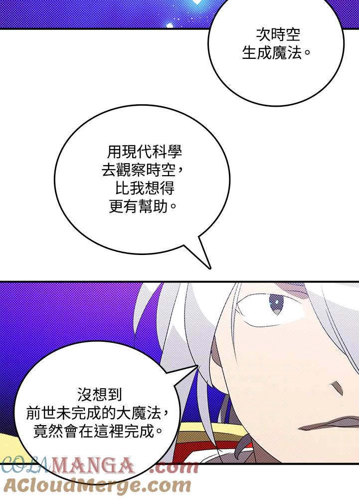 《魔导王》第114话 第55页