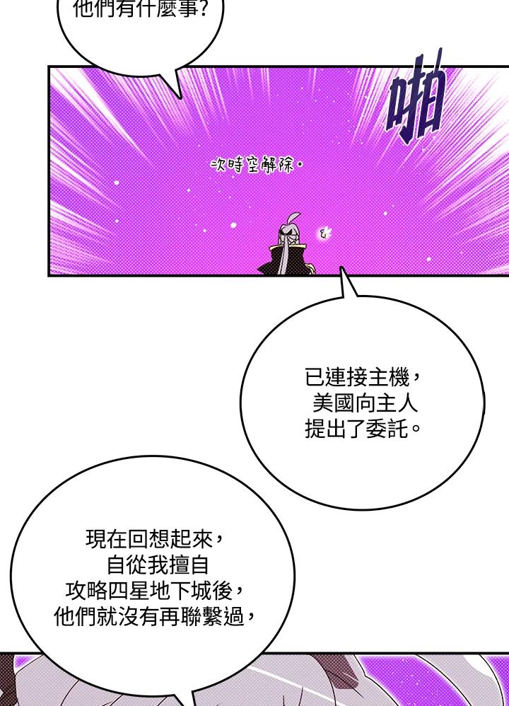 《魔导王》第114话 第62页