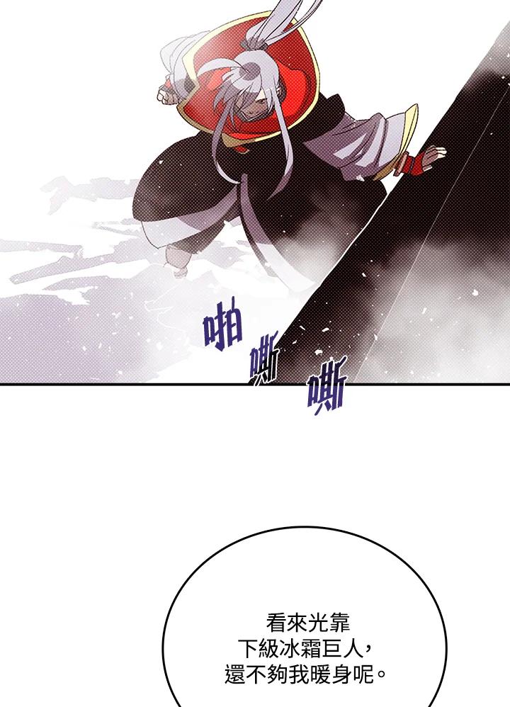 《魔导王》第114话 第20页