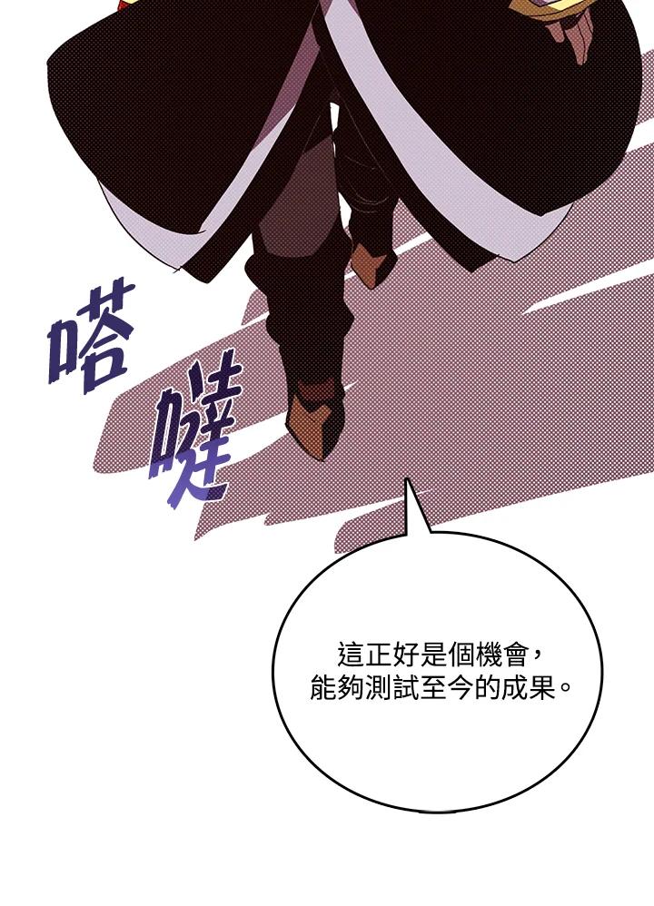 《魔导王》第114话 第65页