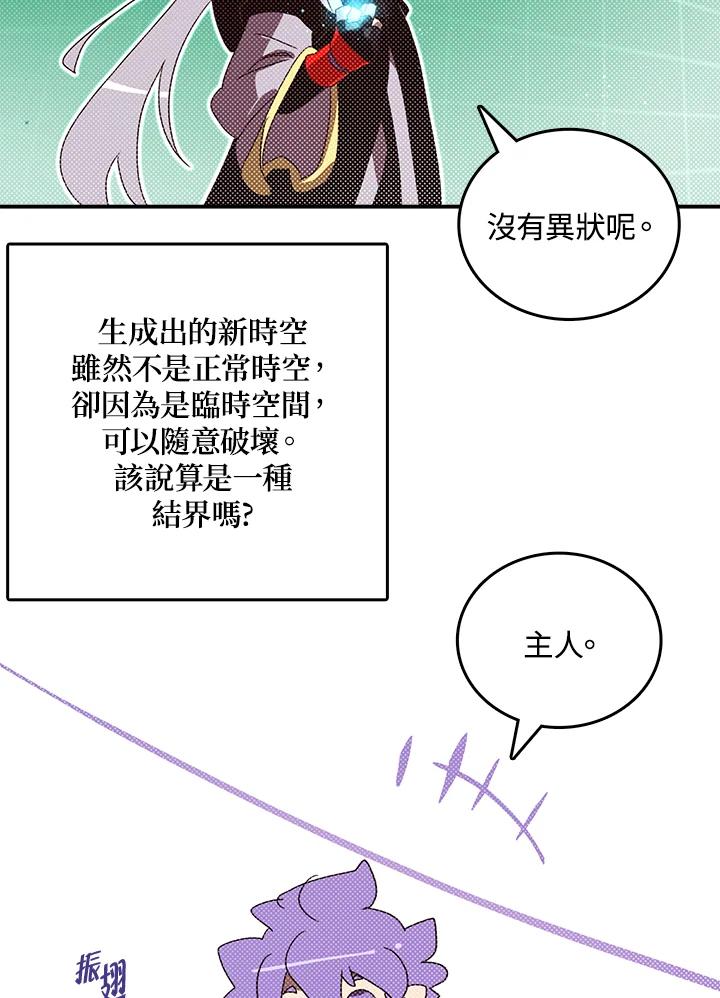 《魔导王》第114话 第59页