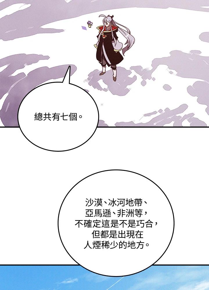 《魔导王》第114话 第50页