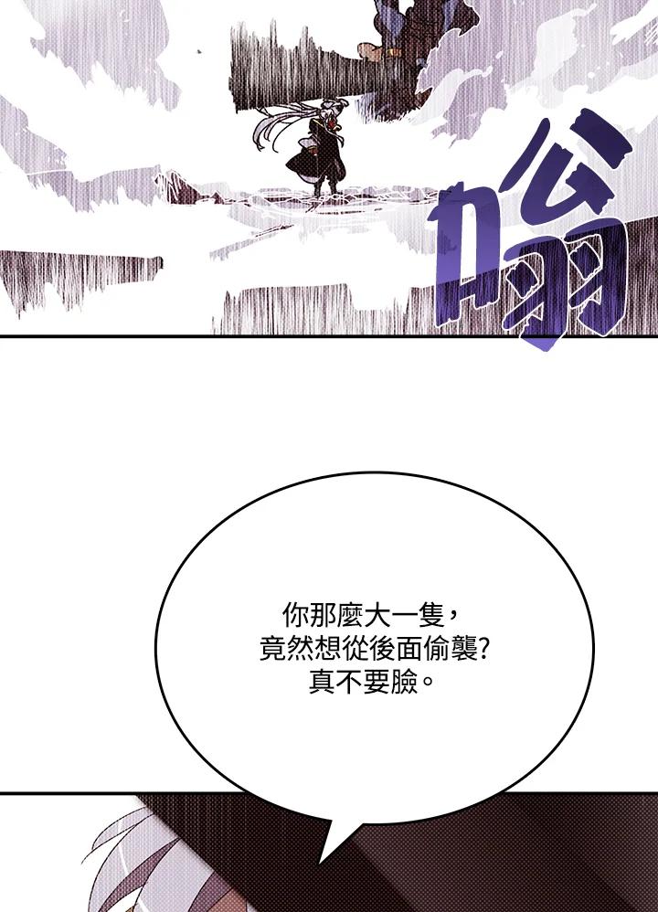《魔导王》第114话 第6页