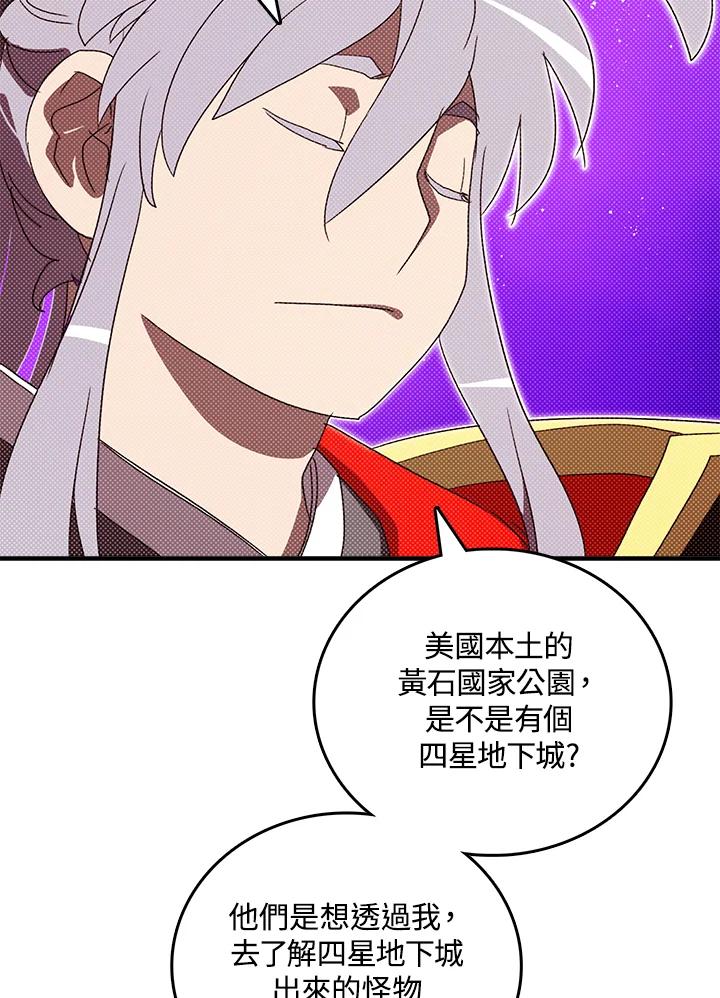 《魔导王》第114话 第63页