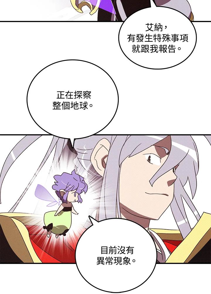 《魔导王》第114话 第44页