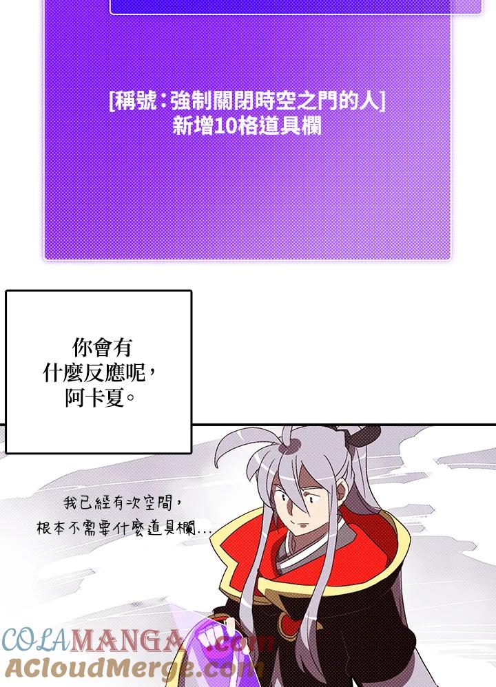 《魔导王》第114话 第43页