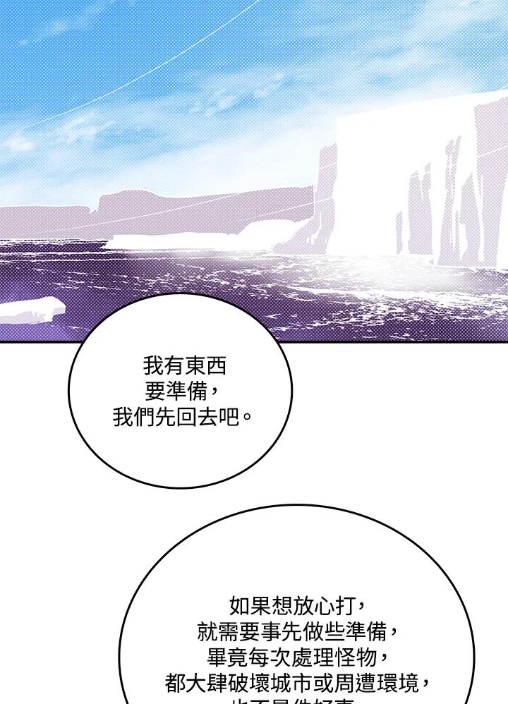 《魔导王》第114话 第51页