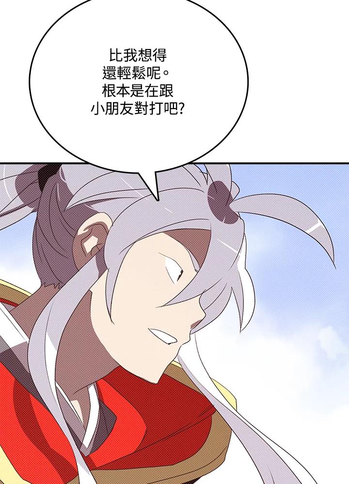 《魔导王》第114话 第14页