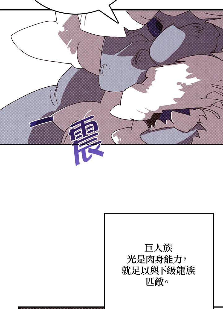 《魔导王》第114话 第8页