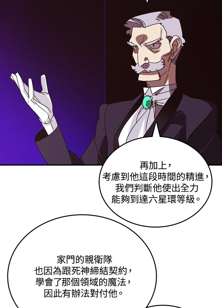 《魔导王》第115话 第30页
