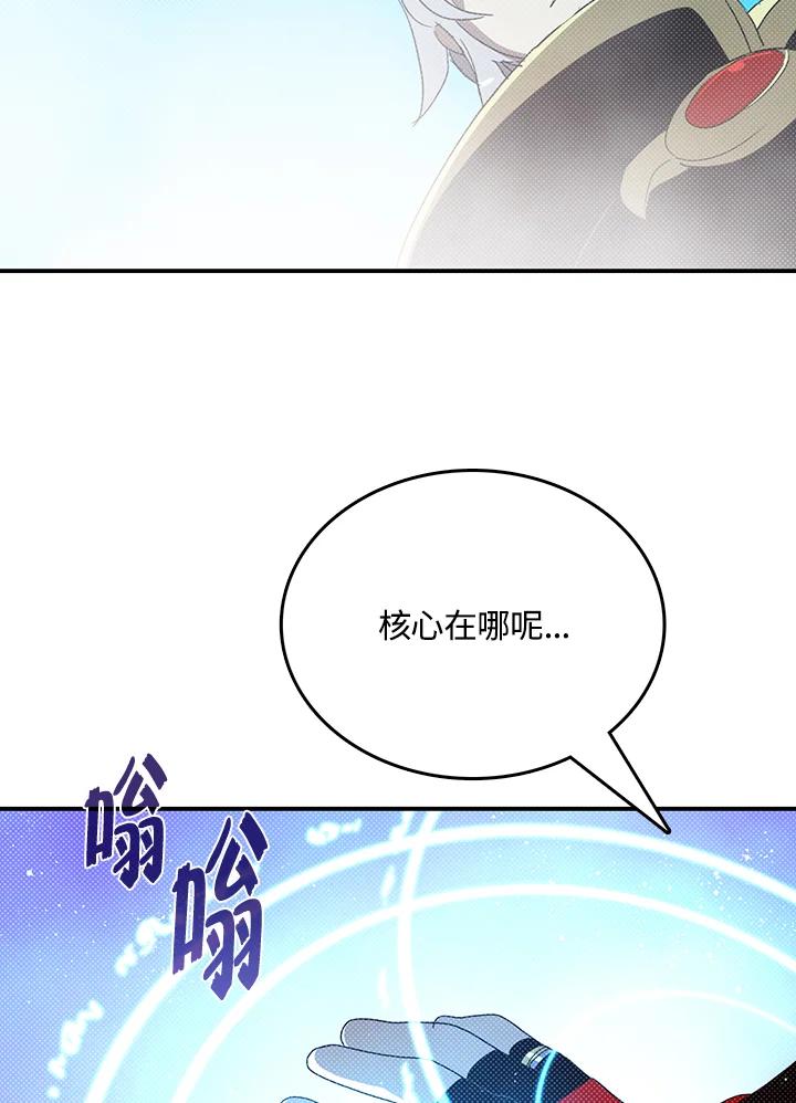 《魔导王》第115话 第14页