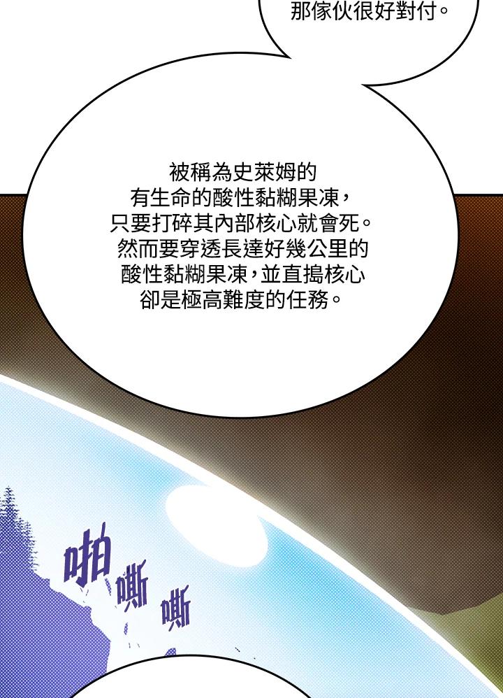 《魔导王》第115话 第5页