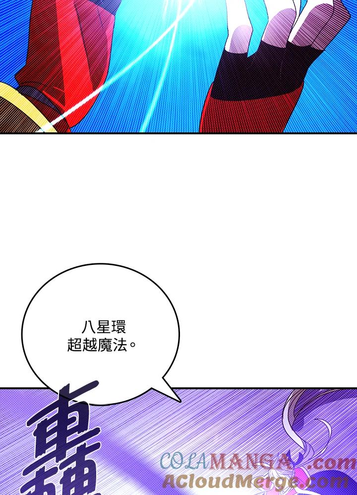 《魔导王》第115话 第7页