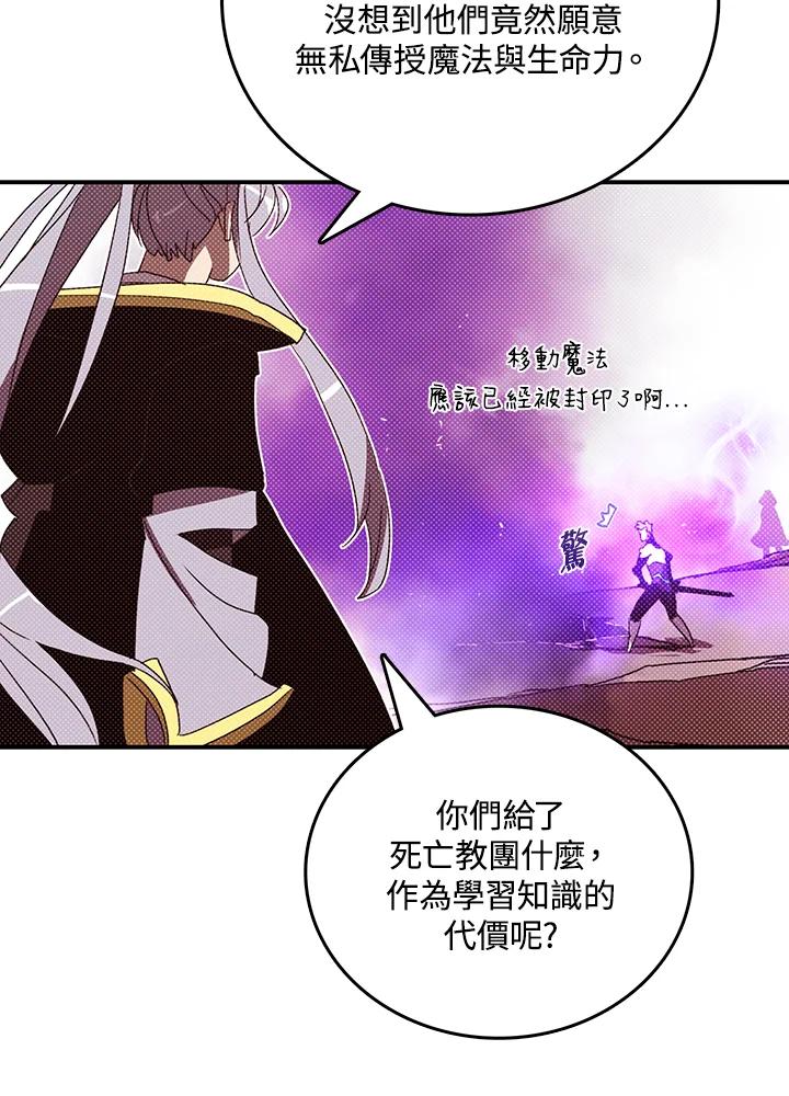 《魔导王》第115话 第44页