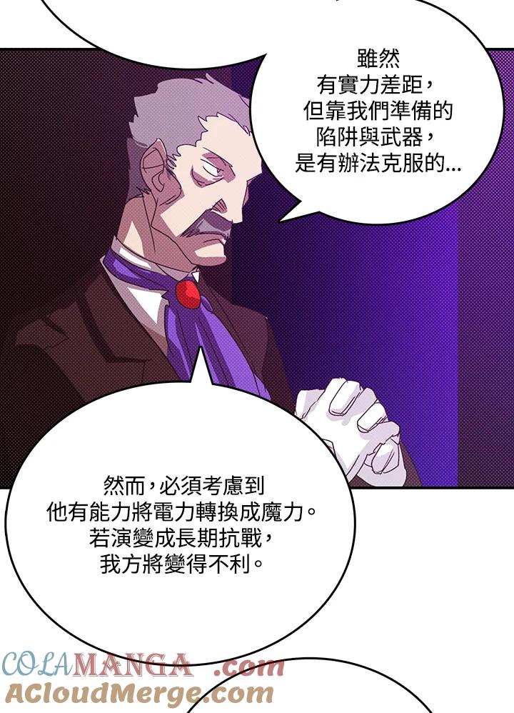 《魔导王》第115话 第31页