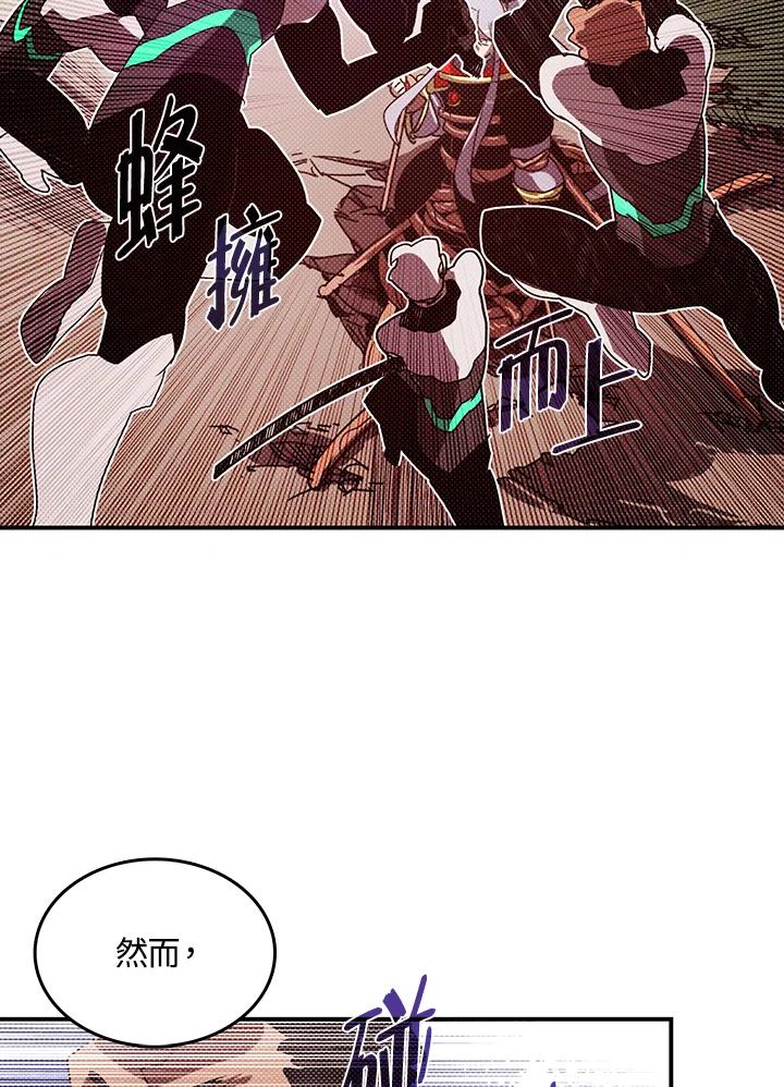 《魔导王》第115话 第54页