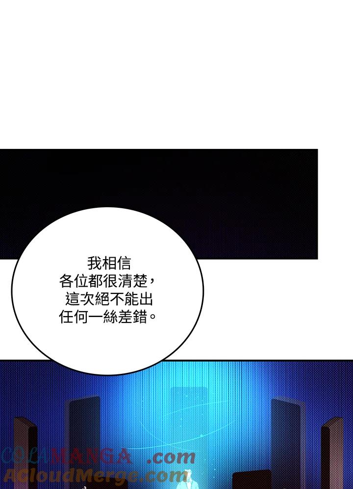 《魔导王》第115话 第28页
